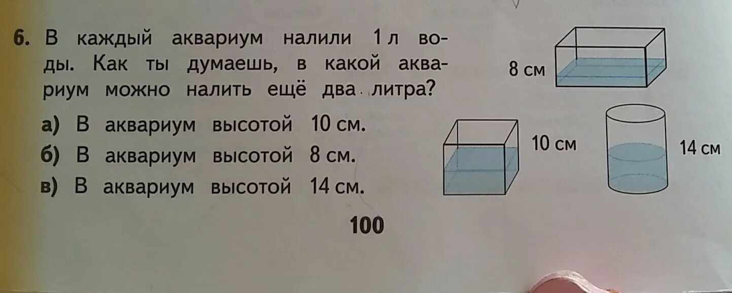 Как узнать литры аквариума. Аквариум 8 литров. объем аквариума. аквариум на 50 см в длину.
