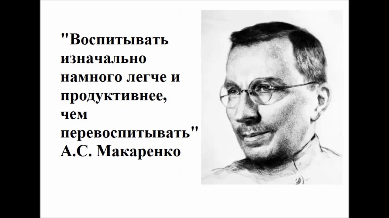 Макаренко о родительском авторитете. Макаренко о воспитании. Истинные Авторитеты по Макаренко. Макаренко родительские авторитеты