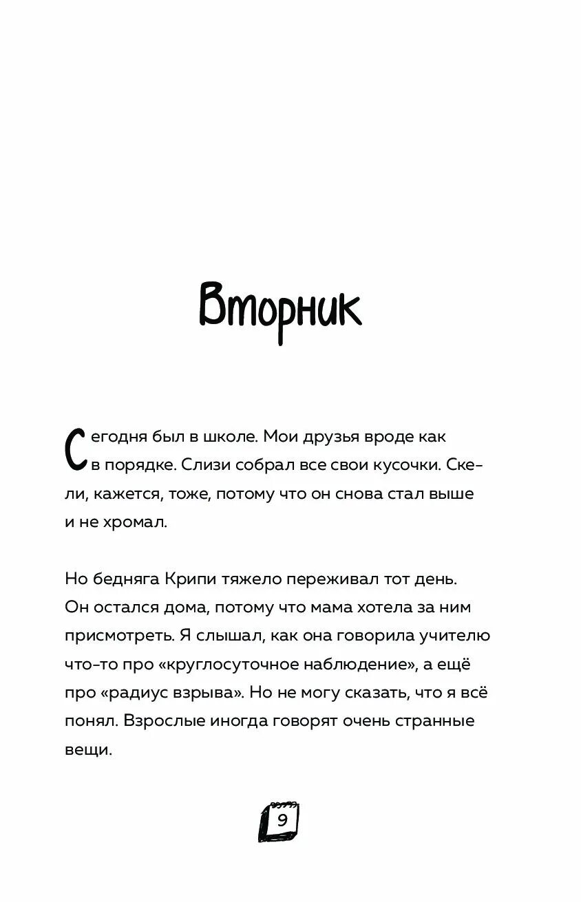 Книга дневник зомби. Дневник зомби книга. Дневник зомби из МАЙНКРАФТА. Четвёртая книга зомби дневник. Дневник зомби 5 книга.