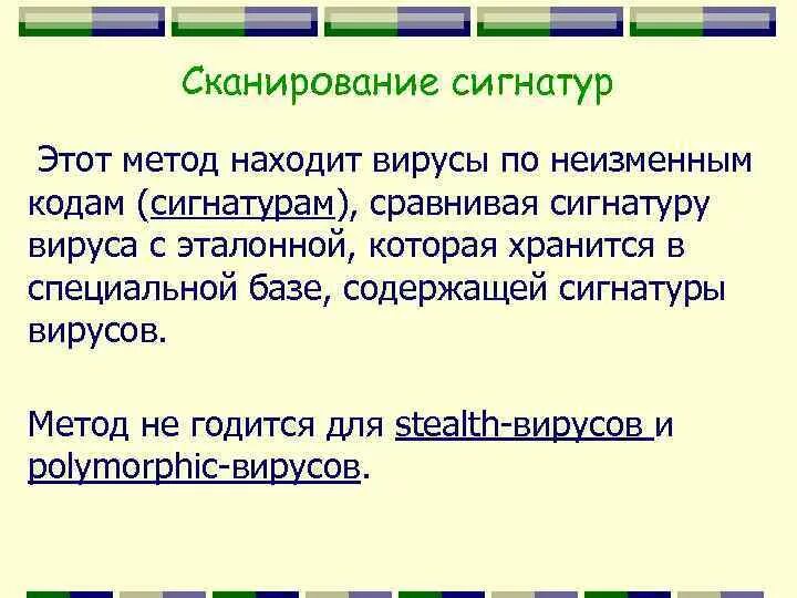 Сигнатура функции. Сигнатура что это простыми словами. Сигнатура функции. Полиморфные вирусы презентация. Сигнатура вируса это.