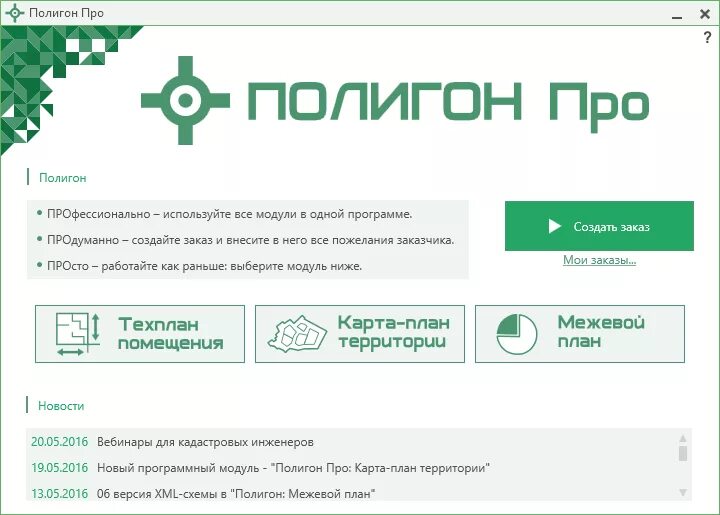 Полигон программа для кадастровых инженеров. Полигон логотип. Полигон программа для кадастровых инженеров. Полигон межевой план. Полигон программа.