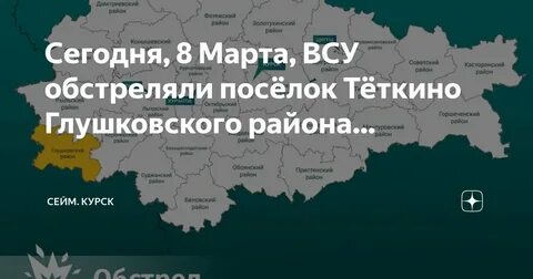 Курская область на 28.08 2024