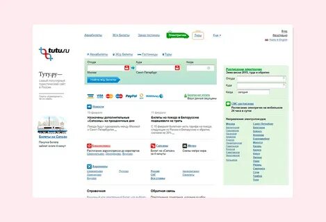 Сайт туту авиабилеты москва