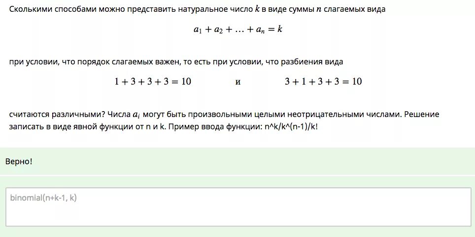 Приведите пример суммы двух натуральных чисел. Число разбиений натурального числа в сумму натуральных слагаемых. Как можно представить число 4. Количество разбиений числа n на k слагаемых. Представить натуральное число 2 в виде.