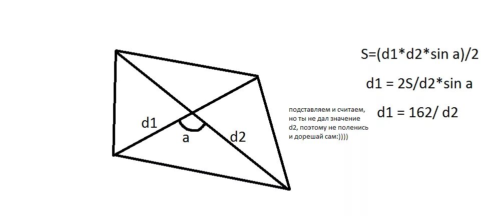По формуле s d1d2 можно вычислить. Формула s 1/2d1d2. Формула s d1 d2 2. Формула четырехугольника s d1d2. Диагональ четырехугольника формула.