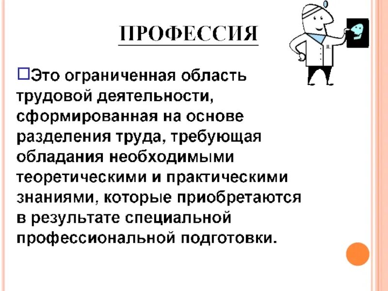 Доклад по профессии. Актуальные профессии доклад. Написать доклад о профессии. Доклад о профессиях образе. Рассказ о любой социальной профессии 6