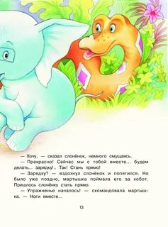 Слоненок извините