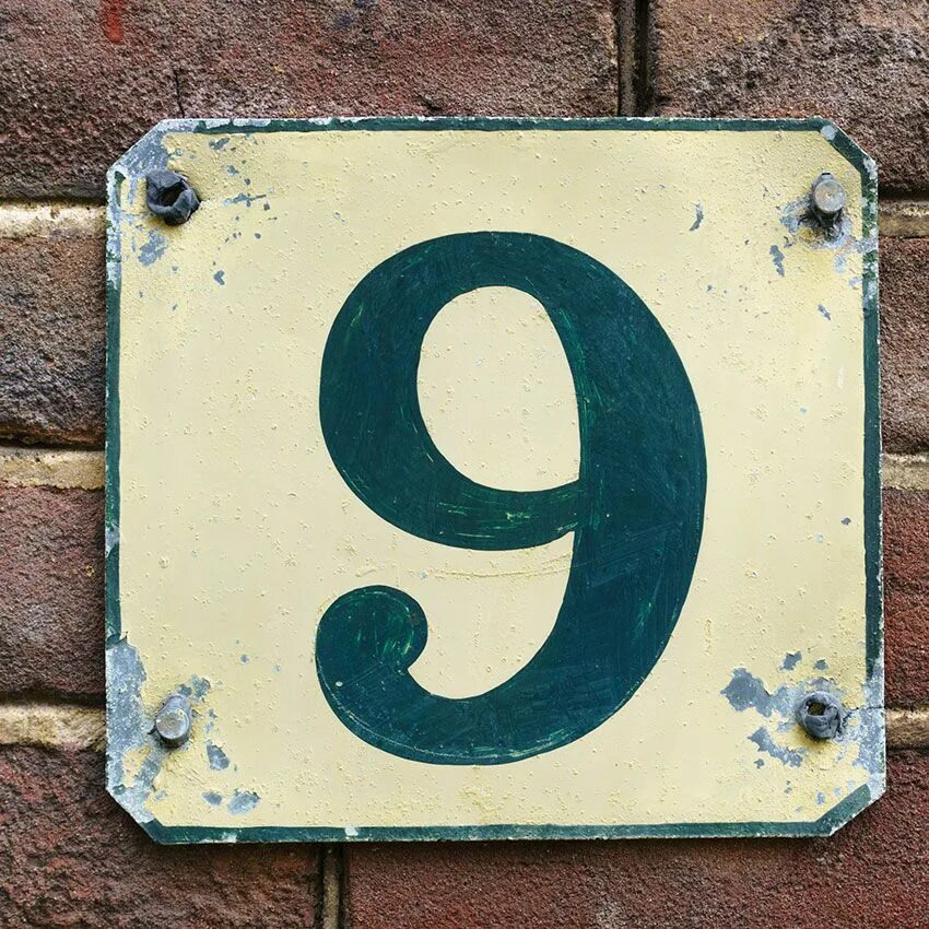 Чисто девять. Табличка с цифрами на дом. Дом номер 9. Табличка номер 9. Номерные таблички на дом с цифрами.