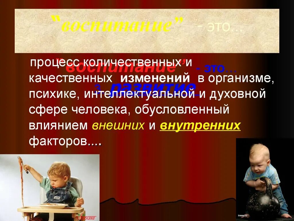 Содержание воспитания ребенка. Содержание воспитания ребенка
