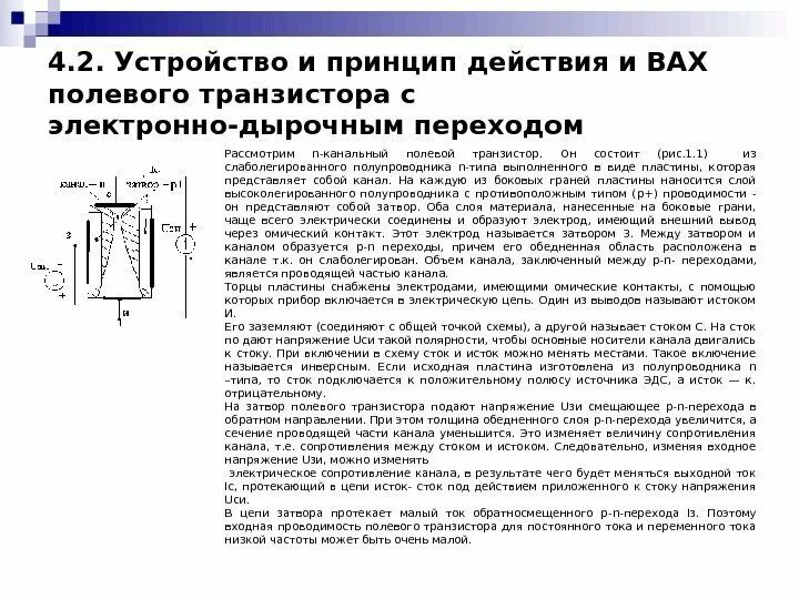 Способ и схема циркулярного намагничивания. Схема намагничивания изделия электромагнитом постоянного тока. Пропускание электрического тока. Пропускание тока картинка. Ширина полосы пропускания канала.