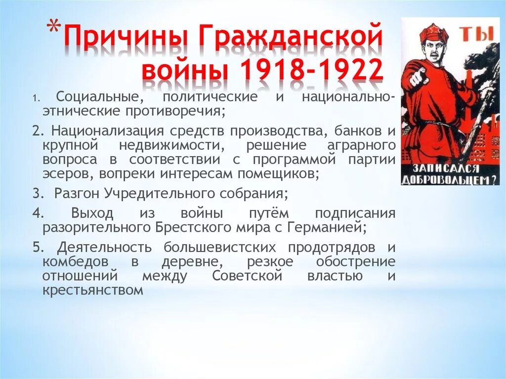 1918 1920 1922. Причины гражданской войны 1918-1921. Причины гражданской войны в России 1918 1922. Политические причины гражданской войны 1918.