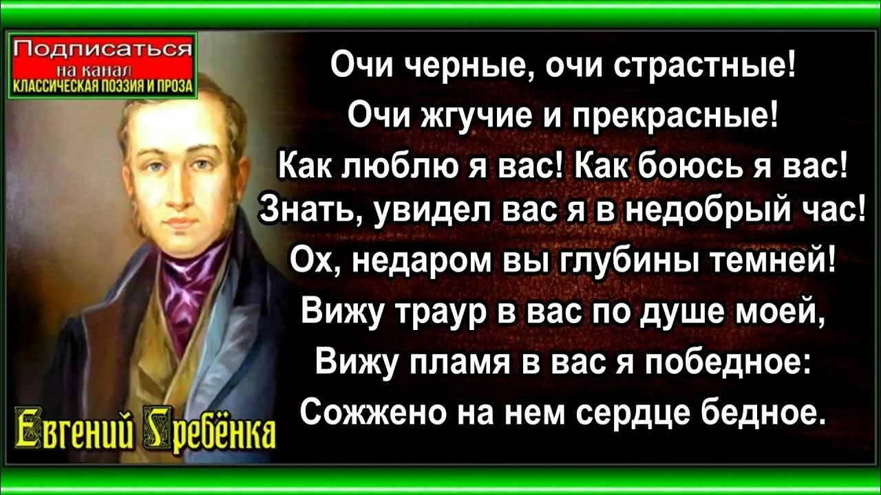 Очи страстные. Очи чёрные очи страстные очи Жгучие и прекрасные. Очи Жгучие и прекрасные текст.