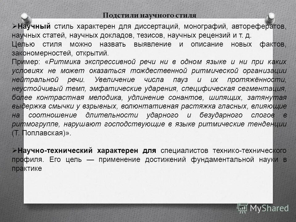 Урок 11 класс основные подстили научного стиля