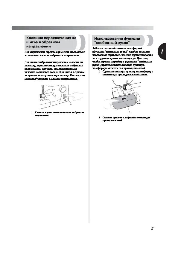 Инструкция бротхер. Швейная машина brother XL-2140. Швейная машинка Бразер xl4030. Бразер XL 4030 инструкция. Brother XL 4030 инструкция.