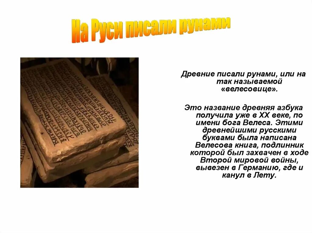 Велесова книга. Буквы Велесовой книги. Велесова книга алфавит. Руны Велесова книга.