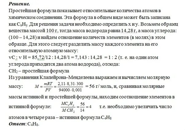 Плотность углеводорода формула. Плотность водорода гл. углеводород, содержащий 14,3 % водорода. нормальные условия в химии температура. выведите формулу вещества содержащего 82.75.