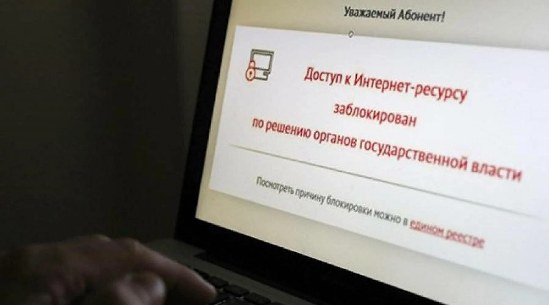 Internet заблокирован. Интернет заблокирован. блокировки сайтов роскомнадзором. блокировка сайта. запрещенная информация в интернете.