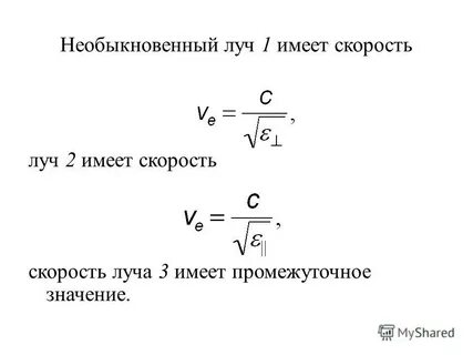 Необыкновенный луч