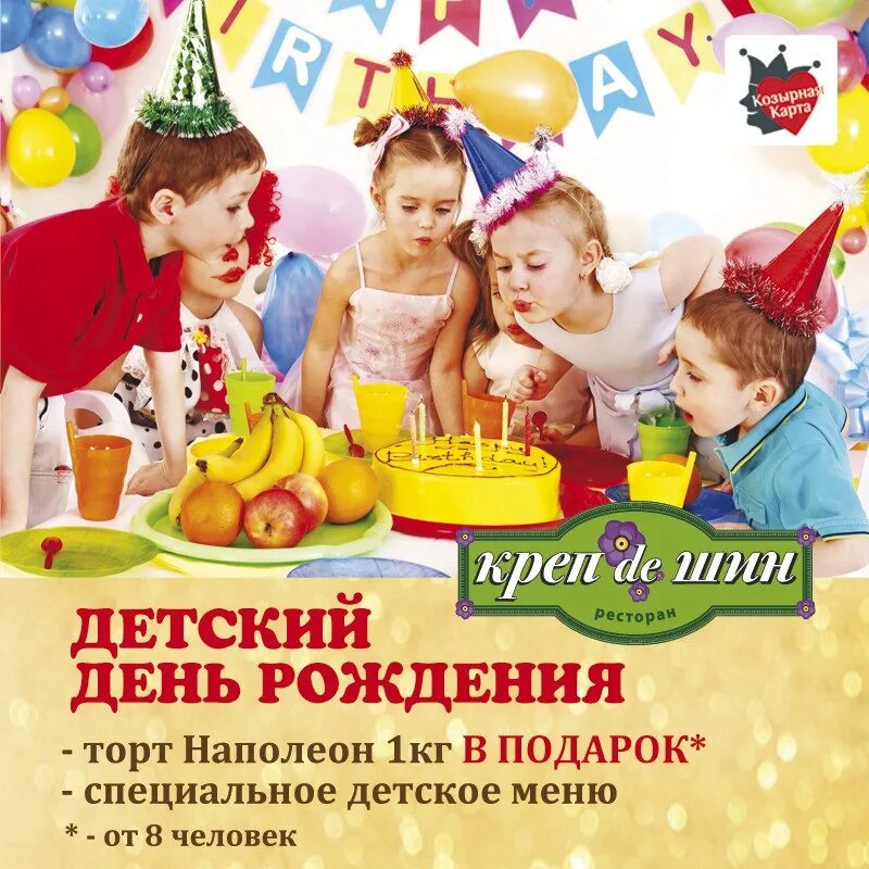 Отметить день рождения в брянске. Отпраздновать день рождения ребенка. Детские праздники реклама. Где отметить др ребенка. День рождения ребенка в кафе.