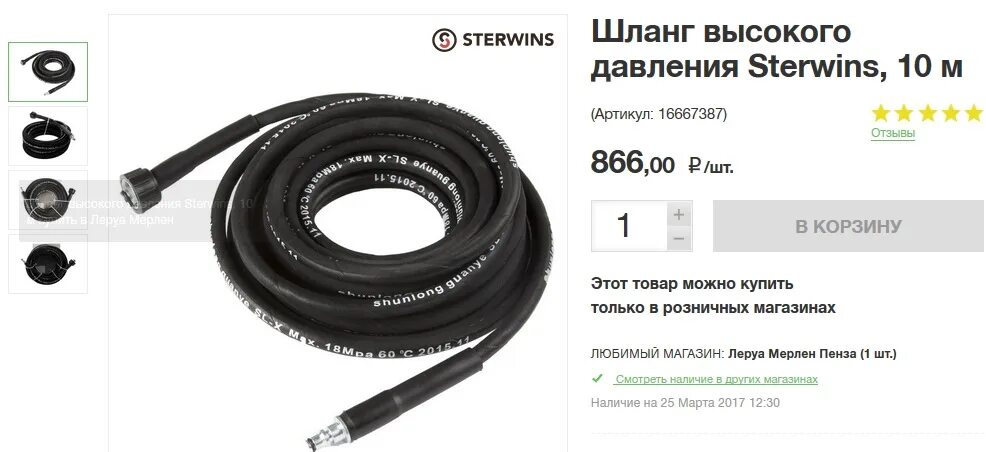 Шланг высокого давления для автомойки Sterwins 135. Шланг высокого давления Стервинс 160. Мкм 3403 шланг высокого давления. Шланг для мойки высокого давления fphpc100. Размеры шлангов высокого давления