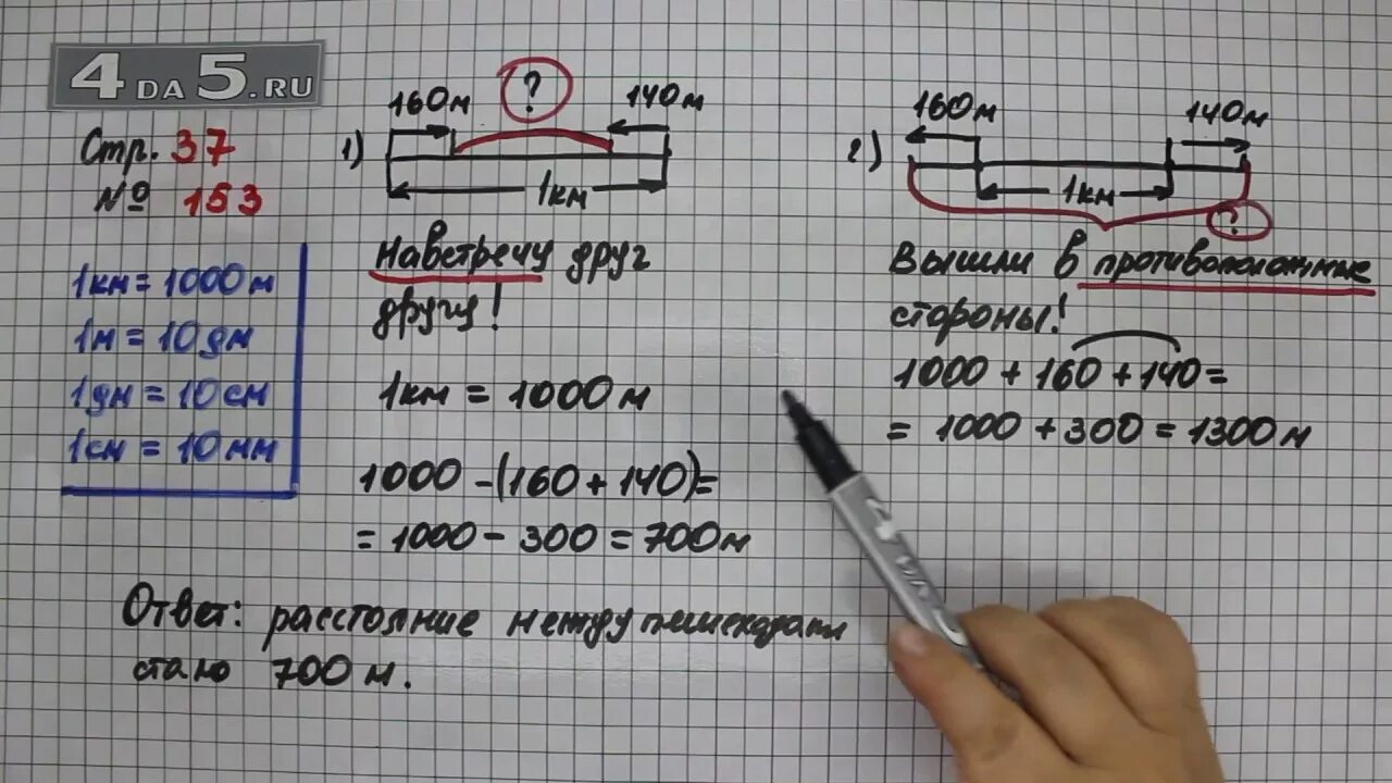 Решебник по математике стр 37. Математика 4 класс стр 37. Математика 4 класс Моро 1 часть стр 37 упражнение 153. Математика 4 класс 1 часть страница 37 задача 153.