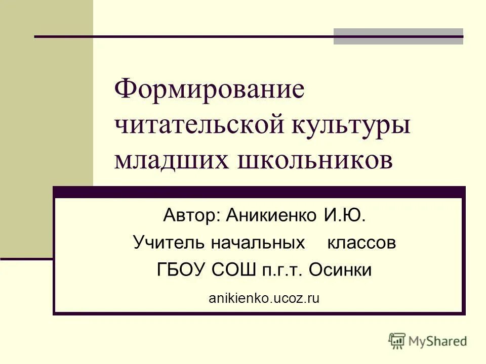 воспитание читательской культуры