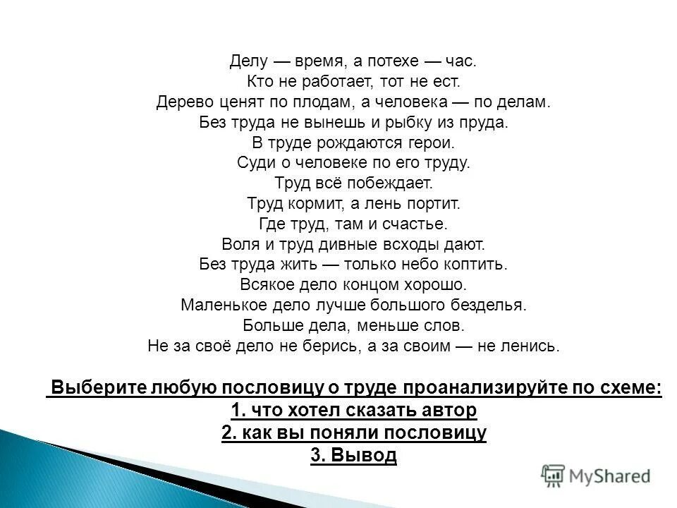 песня делу время потехе час слушать. делу время потехе час. 4 класс. открытка делу время потехе час. эй вы там наверху текст.