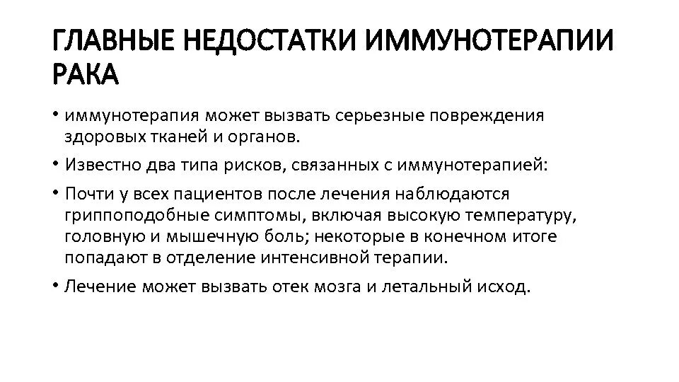 Рак легких отзывы пациентов. Иммунотерапия злокачественных опухолей. Иммунная терапия в онкологии. Иммунотерапию раковых опухолей. Иммунотерапия при злокачественных опухолях.