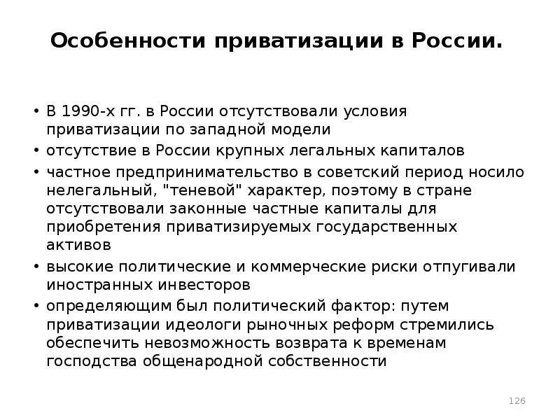 Исключение из приватизации. Исключение из приватизации