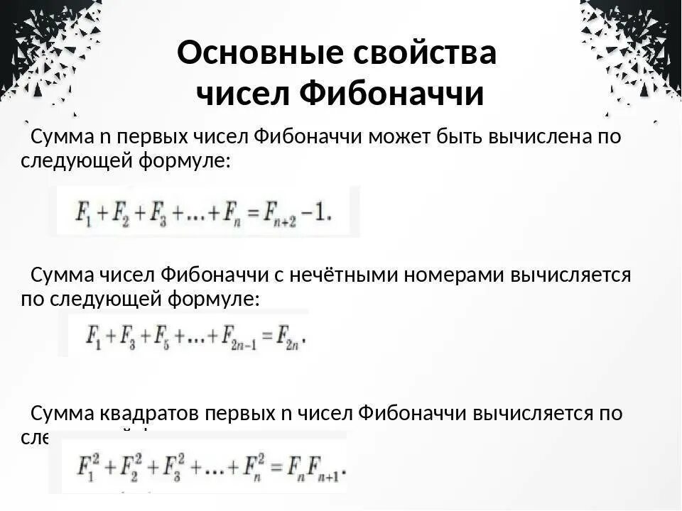 Последовательность 1 2 3 5 8 13. Последовательность чисел Фибоначчи формула. Найдите сумму первых n чисел Фибоначчи:. Сумма чисел Фибоначчи формула. Формула вычисления числа Фибоначчи.