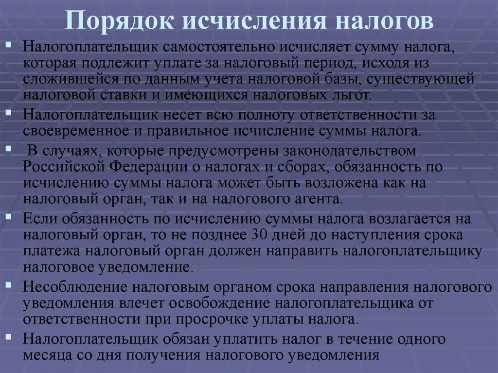 Налога исчисляемая база. Порядок исчисления налога. Налог который исчисляется налогоплательщиком самостоятельно. Налоги которые исчисляются налогоплательщиком самостоятельно. Порядок исчисления налоговых платежей.