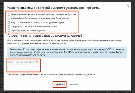 Как закрыть одноклассники навсегда с телефона