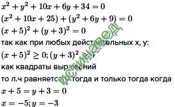 10x 2 10 0. Решите уравнение x 2 y 2 10x 6y 34 0. x2+y2+10x+6y+34 0. x2 + y2 + 10х + 6y + 34 = 0.. x2 6x y2 10y 34.