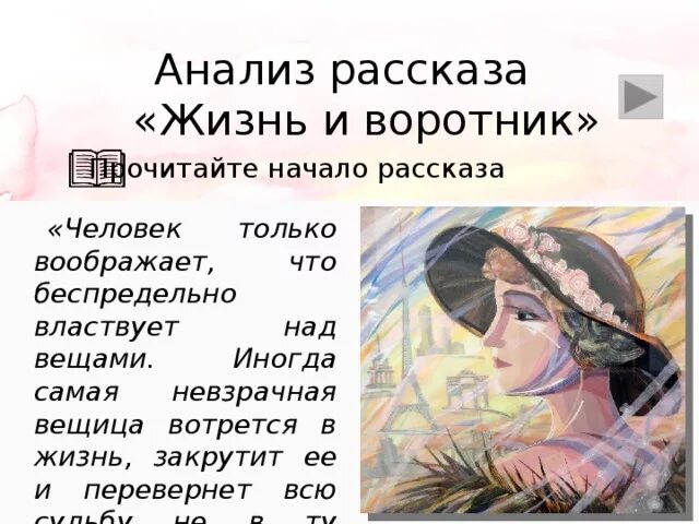 Жизнь и воротник кратчайшее содержание. Жизнь и воротник кратчайшее содержание