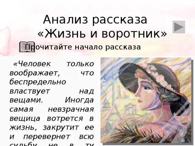 Жизнь и воротник. Тэффи жизнь и воротник. Рассказ жизнь и воротник Тэффи. Произведение жизнь и воротник.