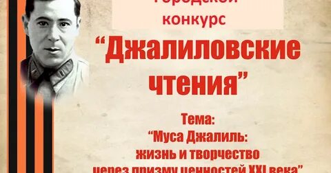 Джалиловские чтения