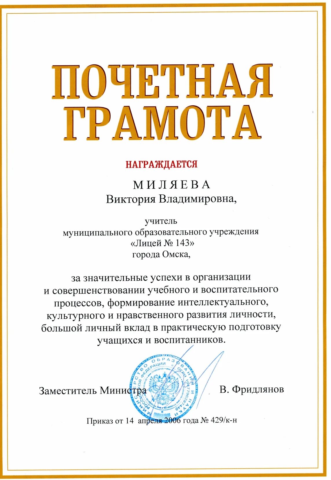 Грамота министерство образования и науки рф. Почетная грамота Министерства образования и науки РТ. Почетная грамота Министерства образования и науки ур. Грамота Министерства образования и науки 2010. Грамота Министерства образования и науки Челябинской области.