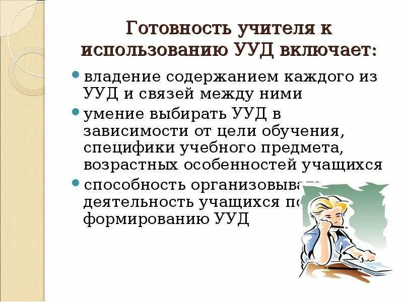 И умение их использовать в