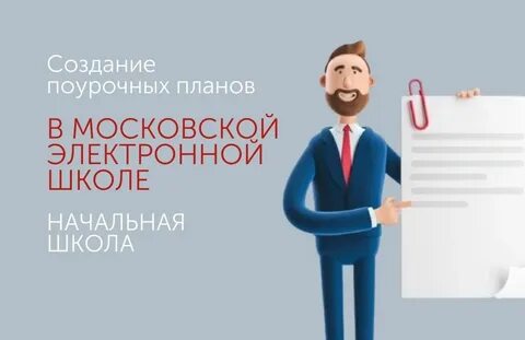 Как опубликовать поурочный план в мэш
