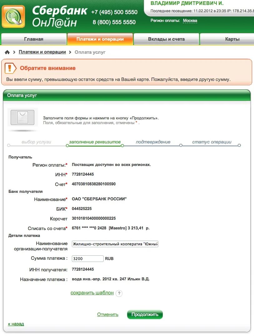 Почему сбербанк не дает денег. Ошибка Сбербанк. Ошибка перевода Сбербанк. Ошибки Сбербанка скрины. Ошибка оплаты Сбера.