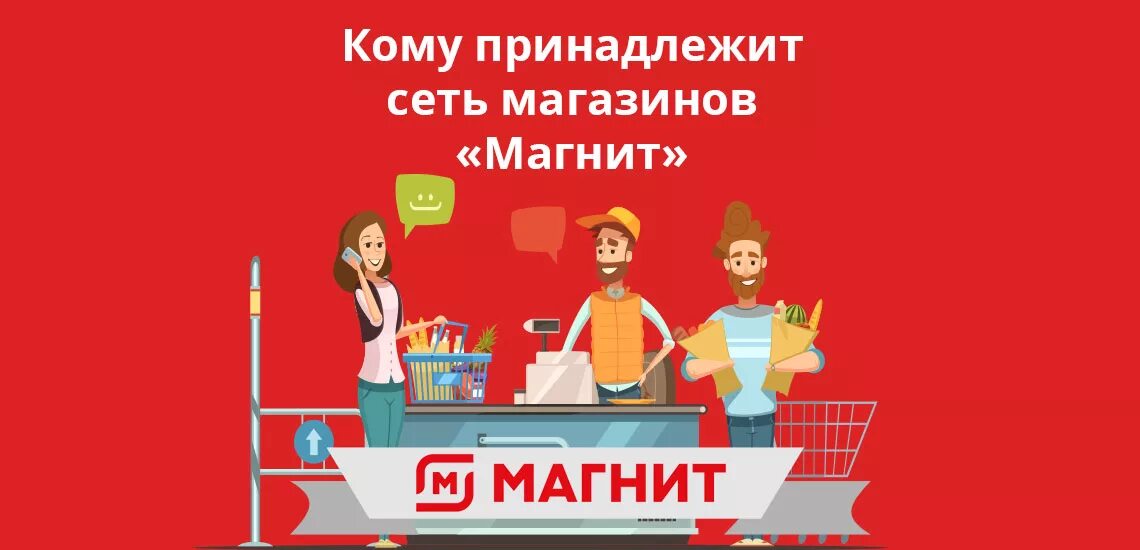Владельцы магазинов в россии. Кому принадлежат сетевые магазины. Кому принадлежат сетевые магазины в России.