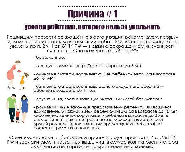 Увольнение работников с детьми. Могут уволить с работы за инвалидщ. Могут ли уволить сотрудника с тремя несовершеннолетними детьми. Имеют ли уволить с работы если есть несовершеннолетние дети.