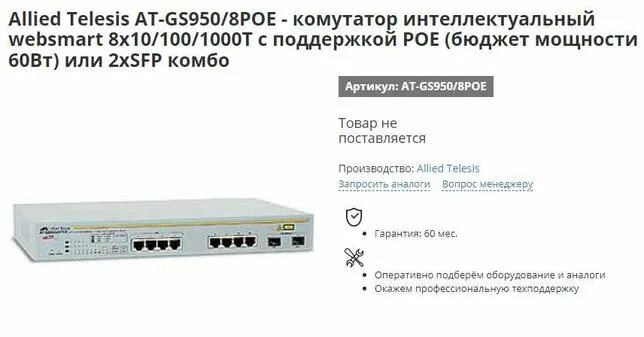 Snr s2985g 8t. Allied Telesis at-gs950/8. Коммутатор at-gs950/8-50 Allied Telesis. At-gs950/8. Allied Telesis at-8000s/8poe.