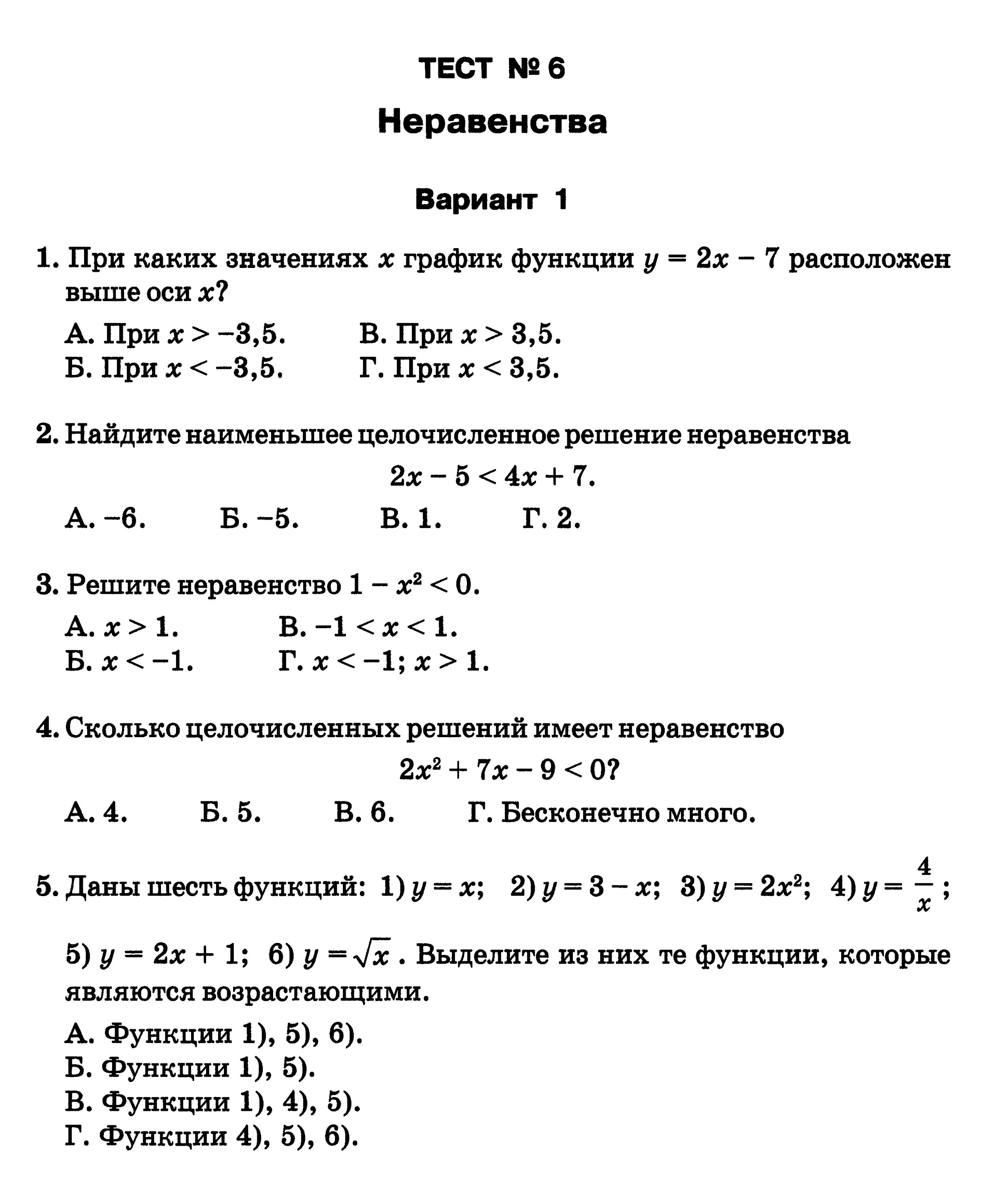 Контрольная работа функции вариант 2 9 класс. Контрольная работа по алгебре 8 квадратичная функция. Контрольная по алгебре 8 класс графики функций. Контрольная работа по алгебре 8 класс по теме функции. Контрольная работа по квадратичным функциям 8 класс.