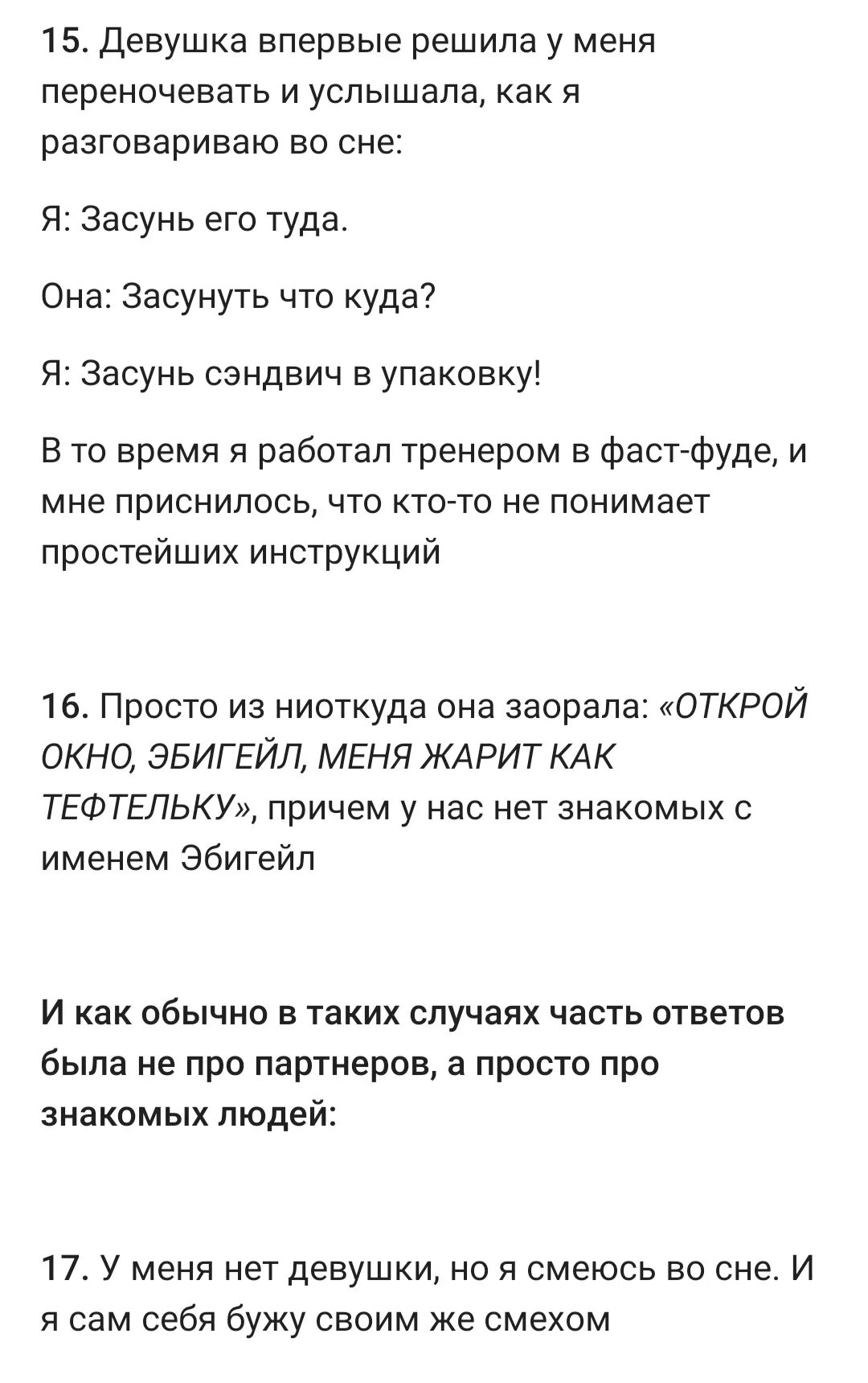 Смех во сне к чему. Разговоры во сне. Смеяться во сне. Сон смеяться во сне.