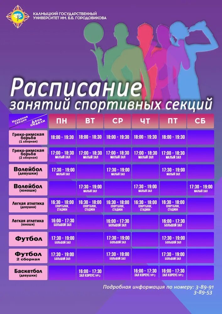 Миигаик расписание. Расписание занятий. Расписание занятий в воскресной школе. Дальгау расписание занятий. Расписание занятий.