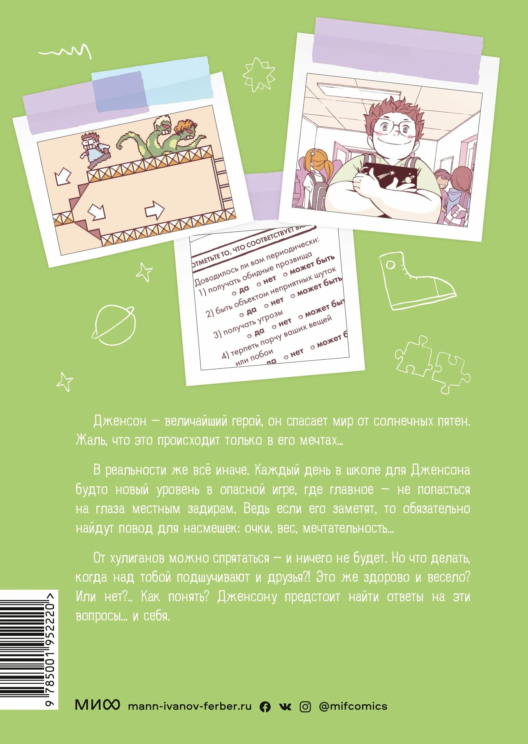 правила выживания в школе комикс. правила выживания в школе комикс. правила выживания в школе светлана шмакова. правила выжигания в школе. правила выживания в школе светлана шмакова.