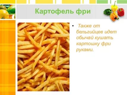 Картошка перевод на английский