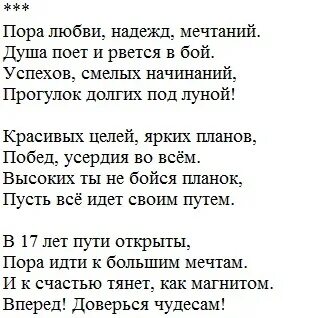 Семнадцать лет слова