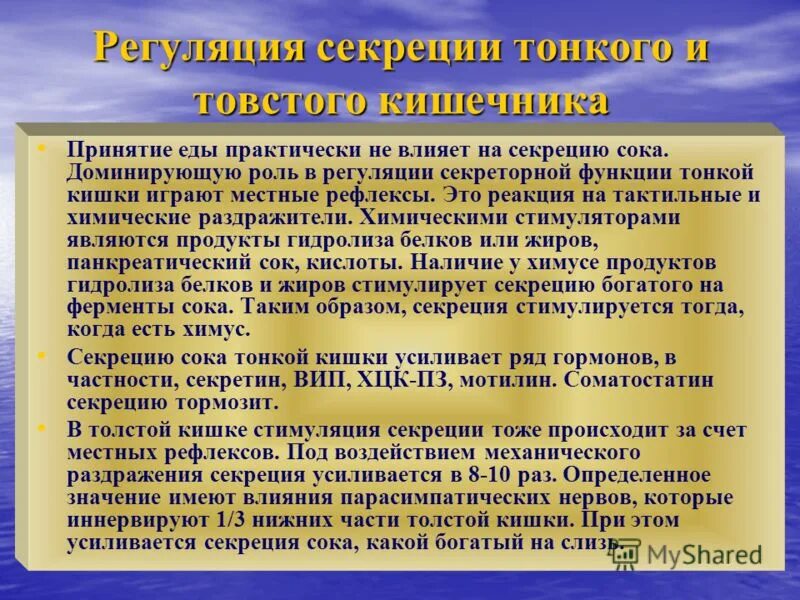 Регуляция толстой кишки. Моторика желудка регуляция моторики желудка. Регуляция сокоотделения в толстой кишке. Регуляция толстой кишки. Регуляция тонкого кишечника.